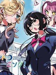 机械花园 废土科幻漫画改编